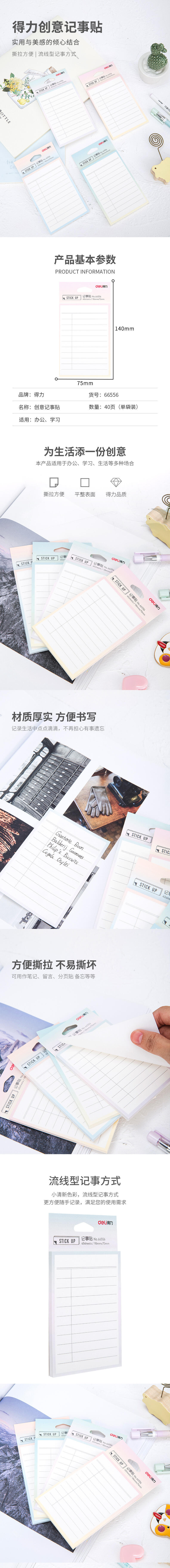 得力66556學(xué)生記事貼(混)98mm*75mm-40張(包)