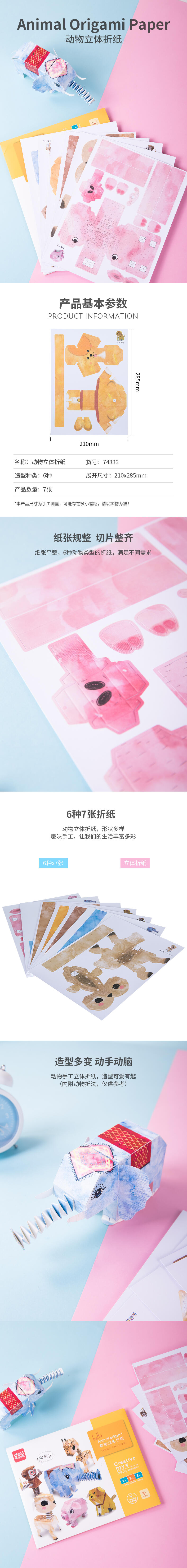 得力74833動物紙模(混)(包)