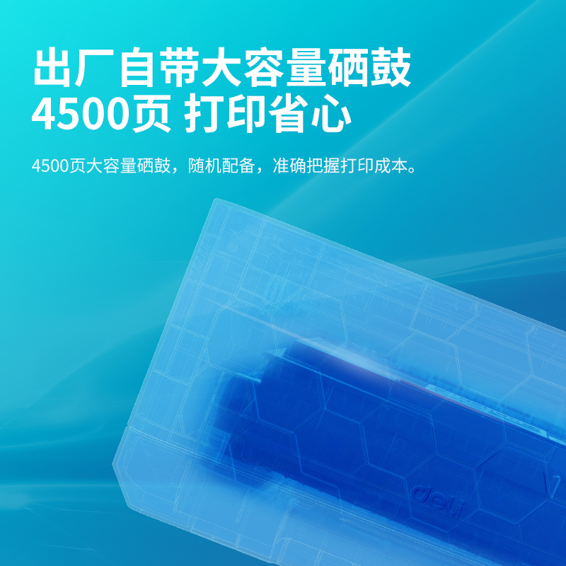 得力P2000DNW激光打印機(jī)(白色)