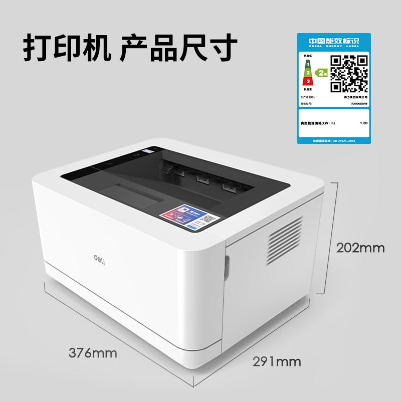 得力P2000DNW激光打印機(jī)(白色)