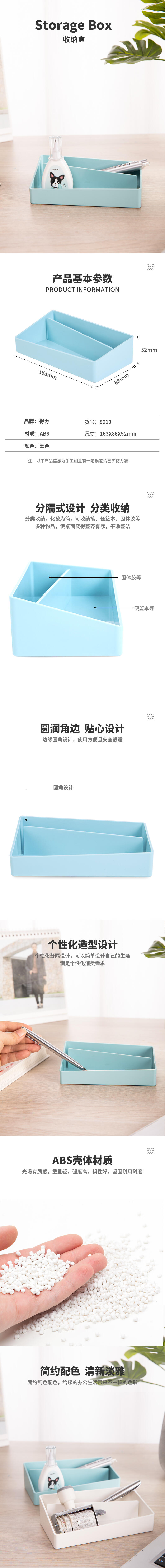 得力8910收納盒(淺藍(lán))