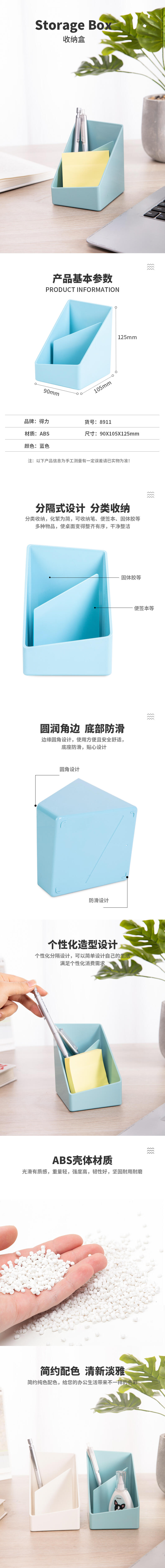 得力8911收納盒(淺藍(lán))