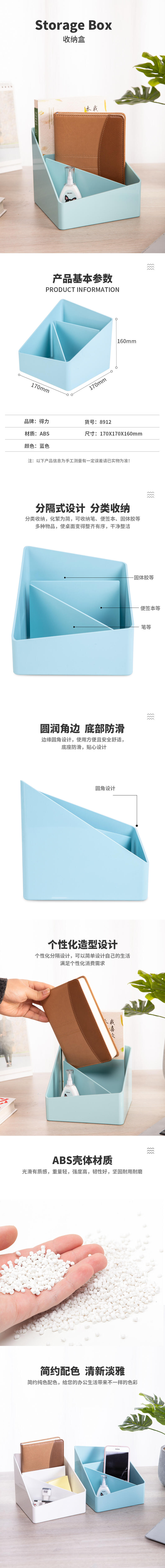 得力8912收納盒(淺藍(lán))