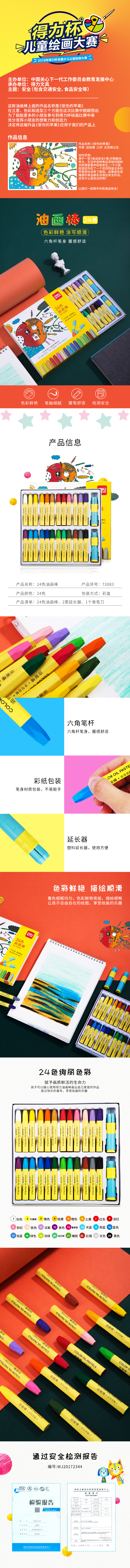 得力72083_作品油畫棒24色(混)