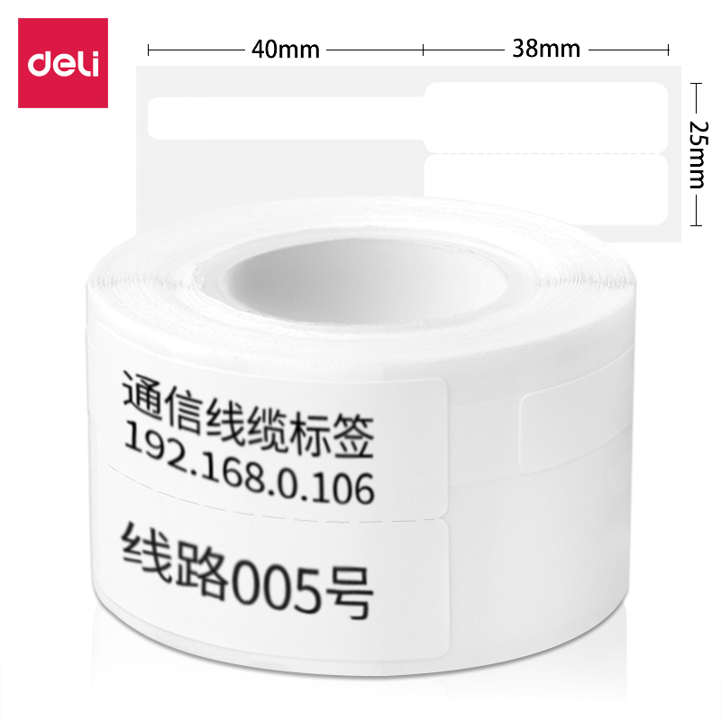 得力11886線纜熱敏標(biāo)簽紙(白)(25*38+40mm-100張)