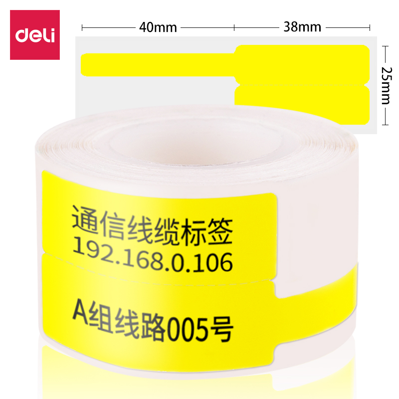 得力11886A線纜熱敏標(biāo)簽紙(黃)(25*38+40mm-100張)