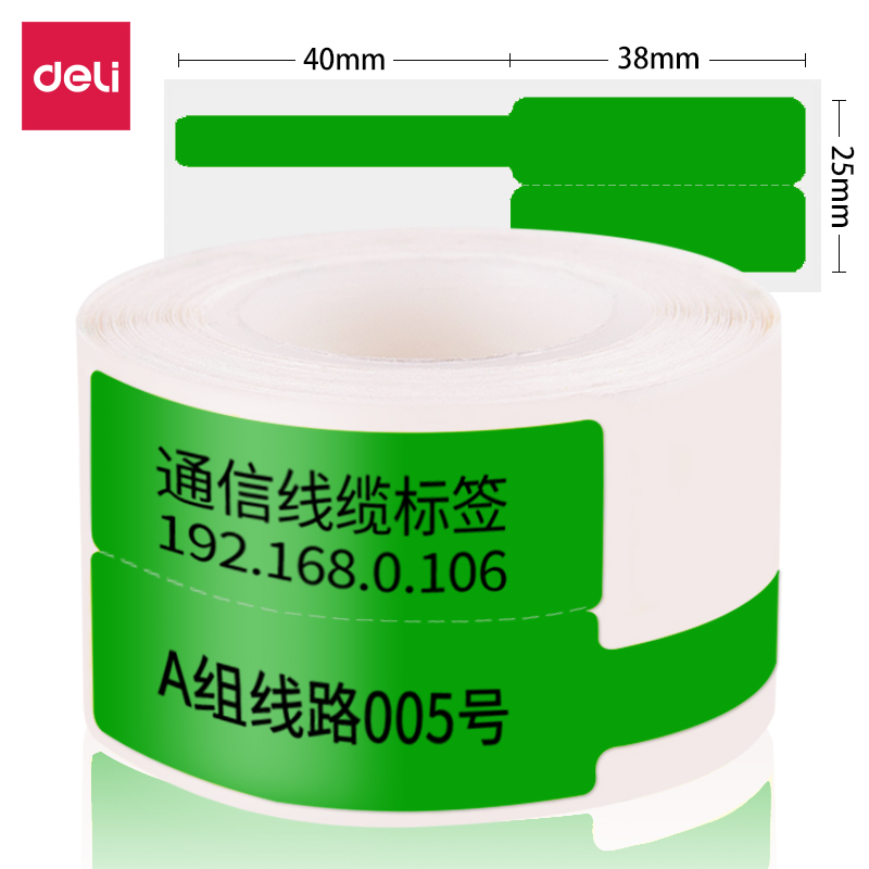 得力11886B線纜熱敏標(biāo)簽紙(綠)(25*38+40mm-100張)