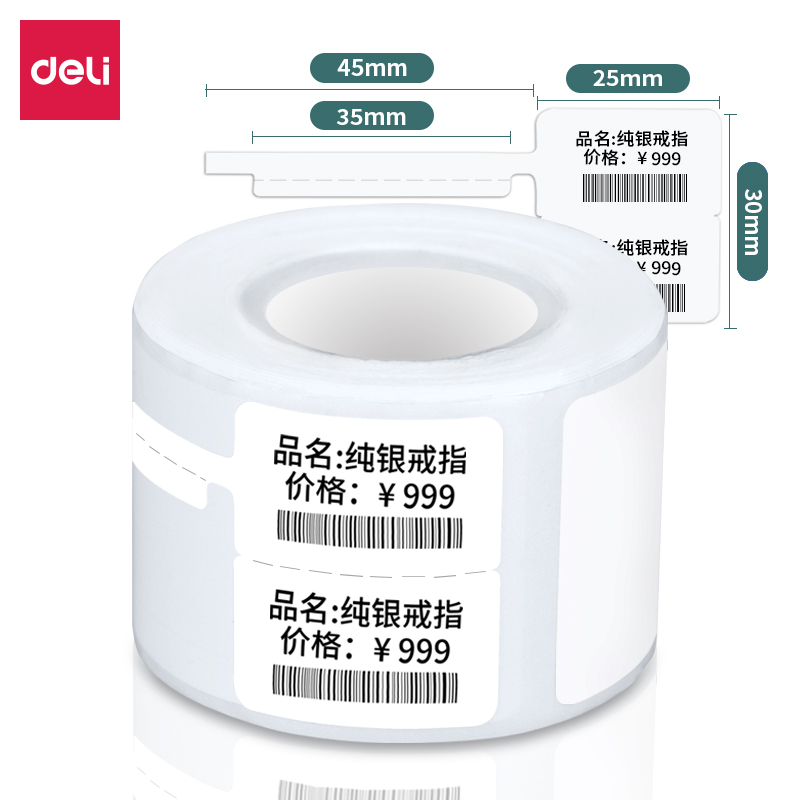 得力11887珠寶熱敏標(biāo)簽紙(白)(30*25mm-100張)