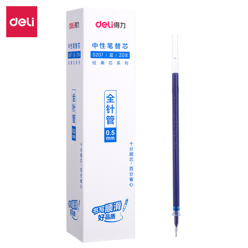 得力S207中性筆替芯0.5mm全針管(藍(lán))
