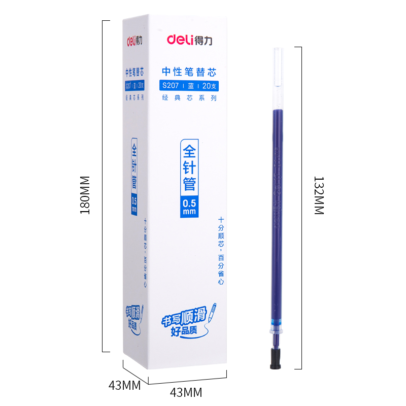 得力S207中性筆替芯0.5mm全針管(藍(lán))