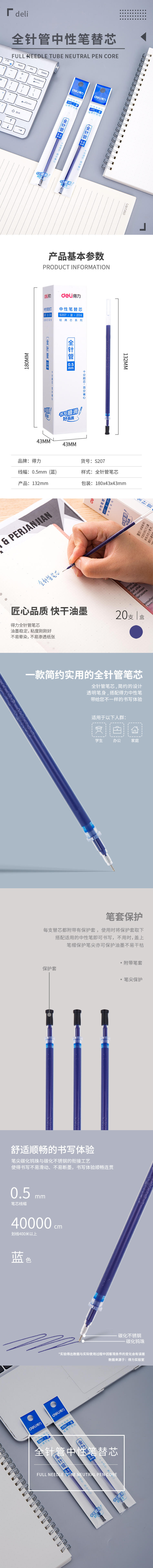 得力S207中性筆替芯0.5mm全針管(藍(lán))