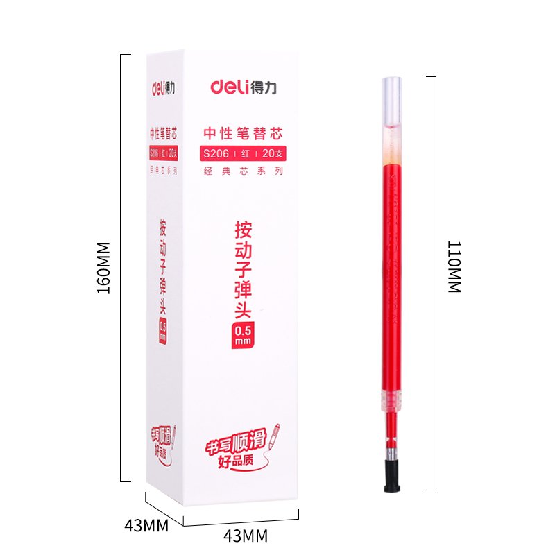 得力S206中性筆替芯0.5mm按動子彈頭(紅)