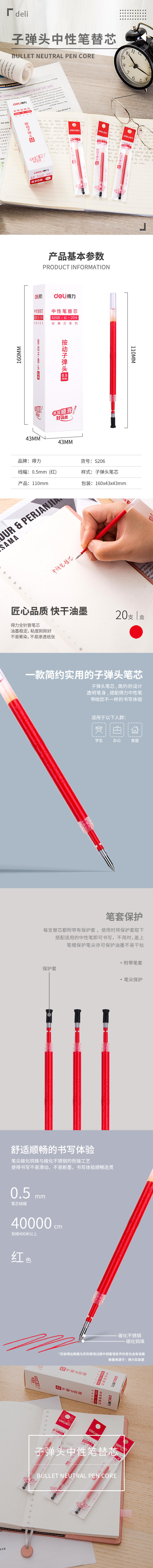 得力S206中性筆替芯0.5mm按動子彈頭(紅)
