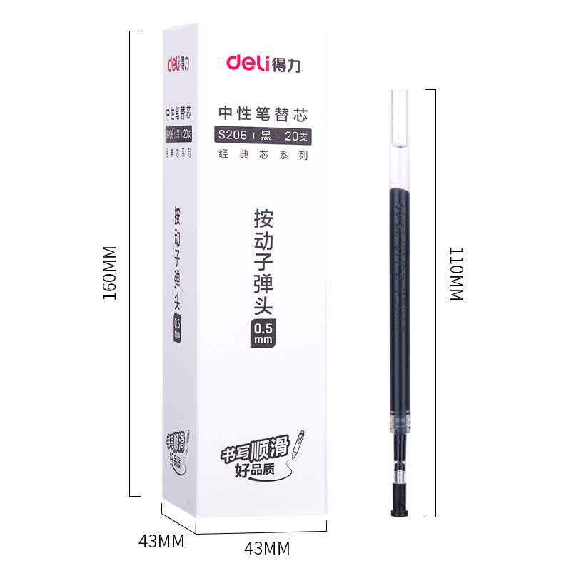 得力S206中性筆替芯0.5mm按動子彈頭(黑)