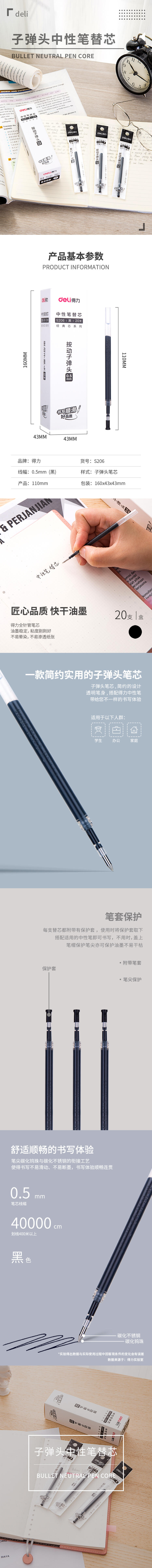 得力S206中性筆替芯0.5mm按動子彈頭(黑)
