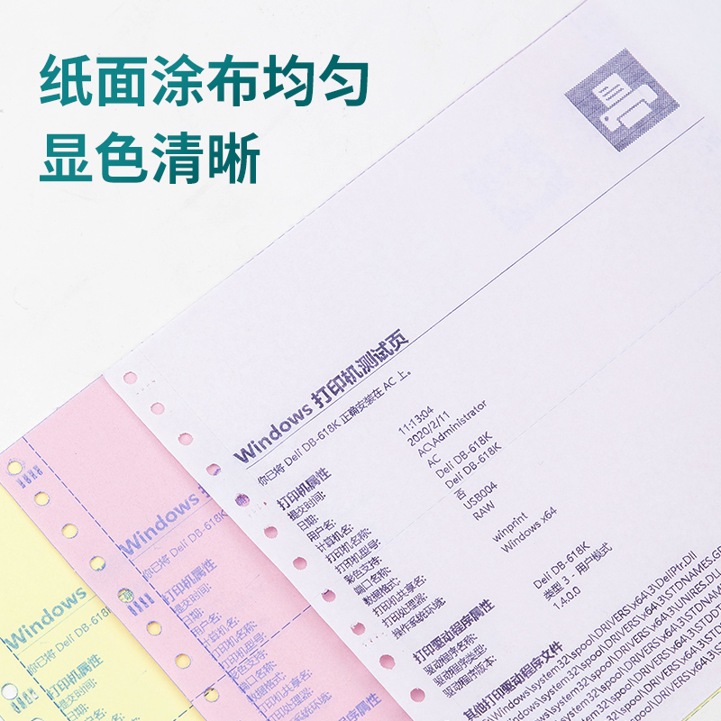 得力木尚M241-1電腦打印紙(白色不撕邊)(800頁(yè)/盒)