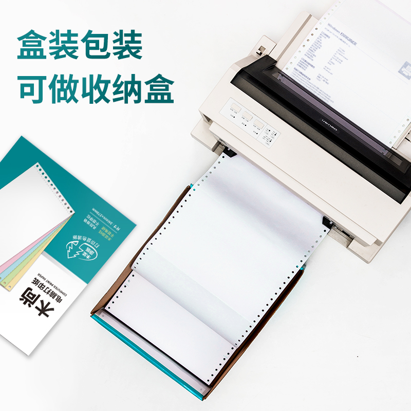 得力木尚M241-1電腦打印紙(白色不撕邊)(800頁(yè)/盒)