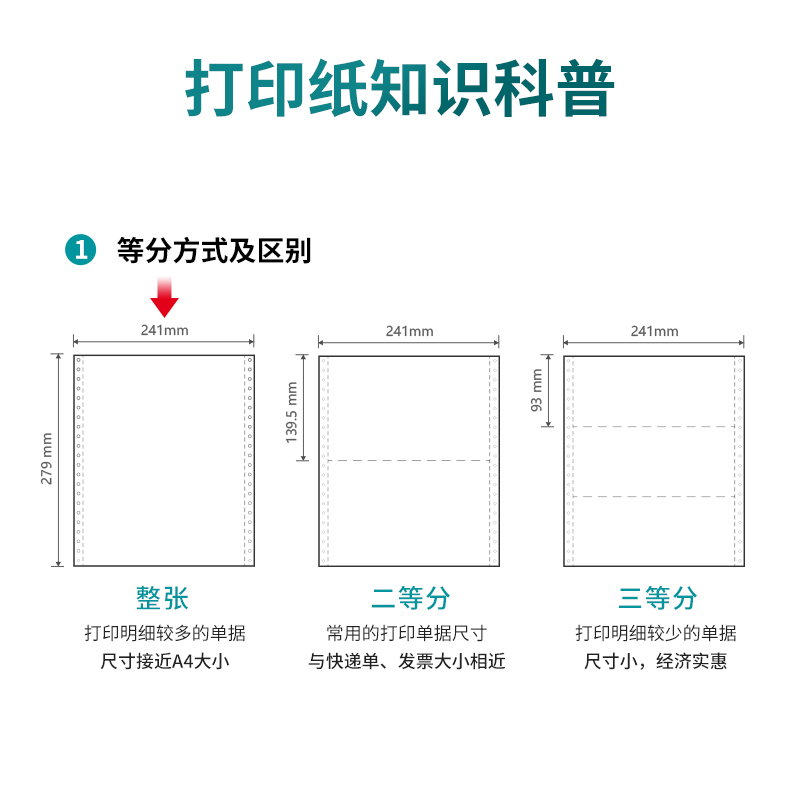得力木尚M241-1電腦打印紙(S白色撕邊)(800頁(yè)/盒)