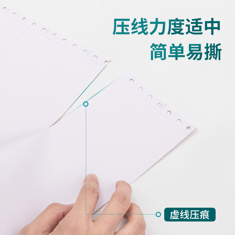 得力木尚M241-1電腦打印紙(S白色撕邊)(800頁(yè)/盒)