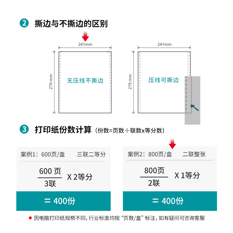 得力木尚M241-2電腦打印紙(白色不撕邊)(800頁(yè)/盒)
