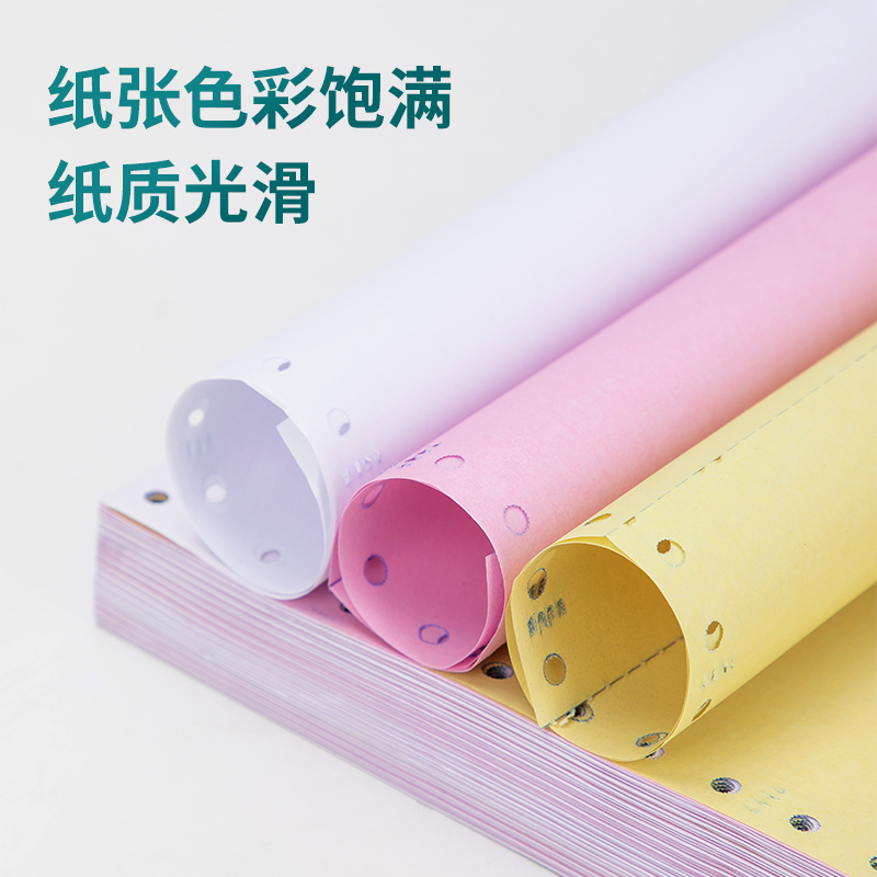 得力木尚M241-2電腦打印紙(1/3C彩色不撕邊)(800頁(yè)/盒)