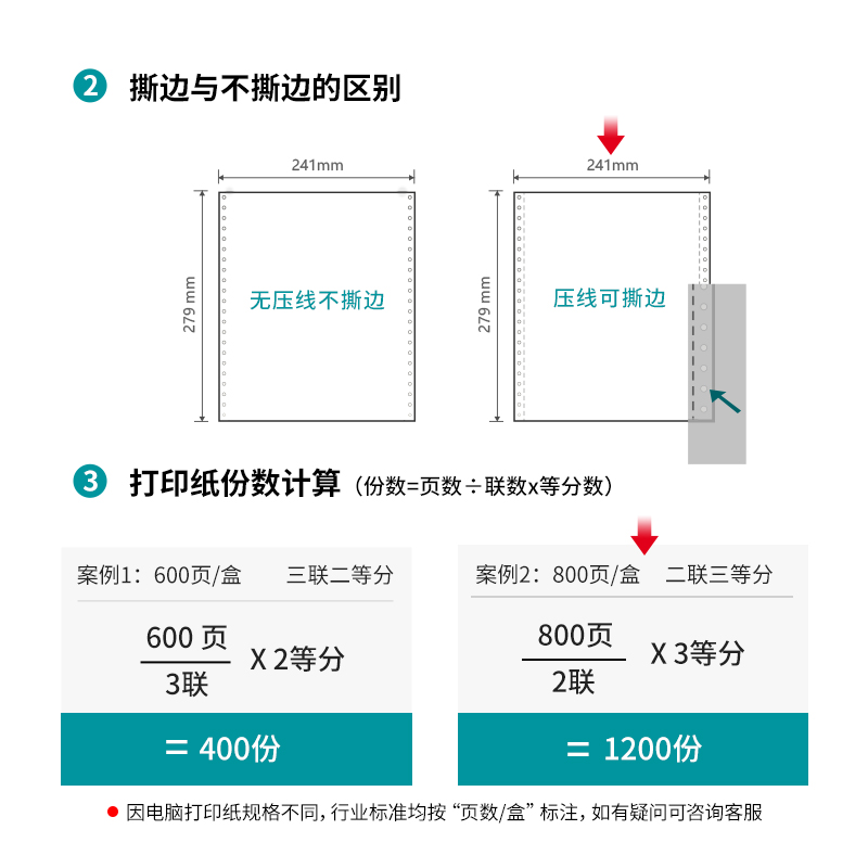 得力木尚M241-2電腦打印紙(1/3CS彩色撕邊)(800頁/盒)