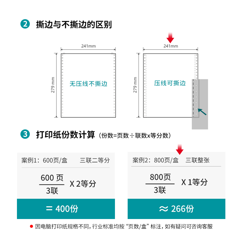 得力木尚M241-3電腦打印紙(CS彩色撕邊)(800頁/盒)