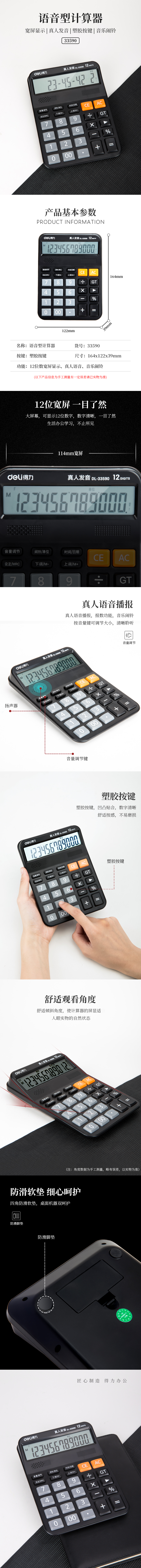 得力33590語音計(jì)算器(黑色)