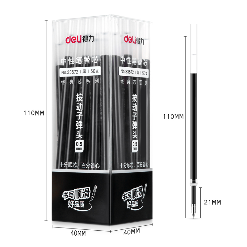 得力33572按動(dòng)中性筆替芯0.5mm子彈頭(黑)(50支/盒)