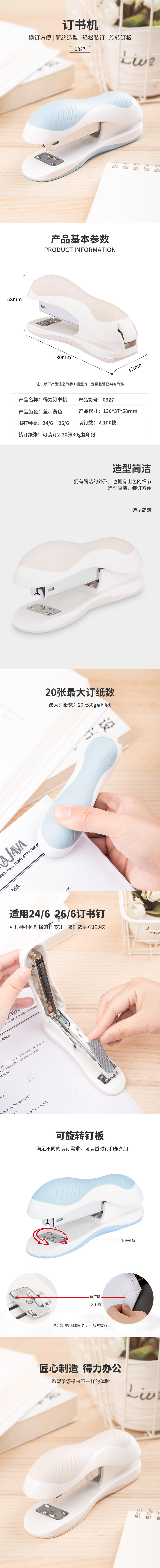 得力0327訂書機(jī)(淺藍(lán))