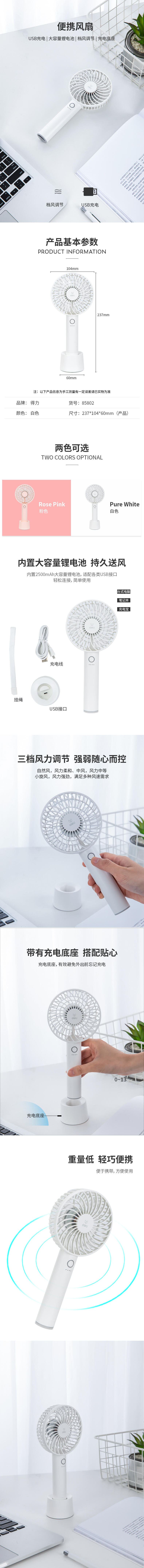 得力85802便攜風扇(白色)(1只/盒)
