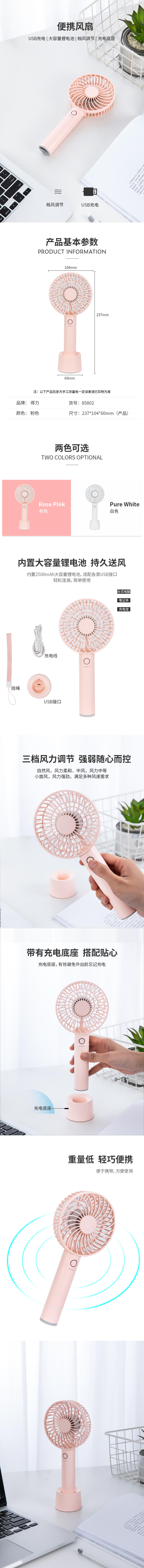 得力85802便攜風扇(粉色)(1只/盒)