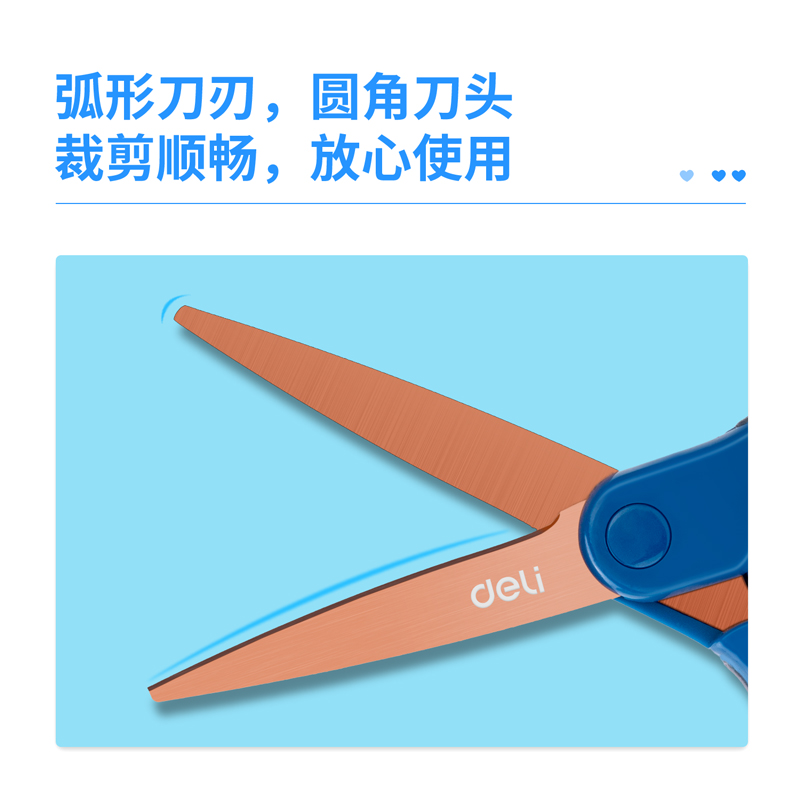 得力6053鍍鈦剪刀(藍(lán)色)