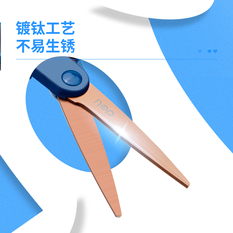 得力6053鍍鈦剪刀(藍(lán)色)