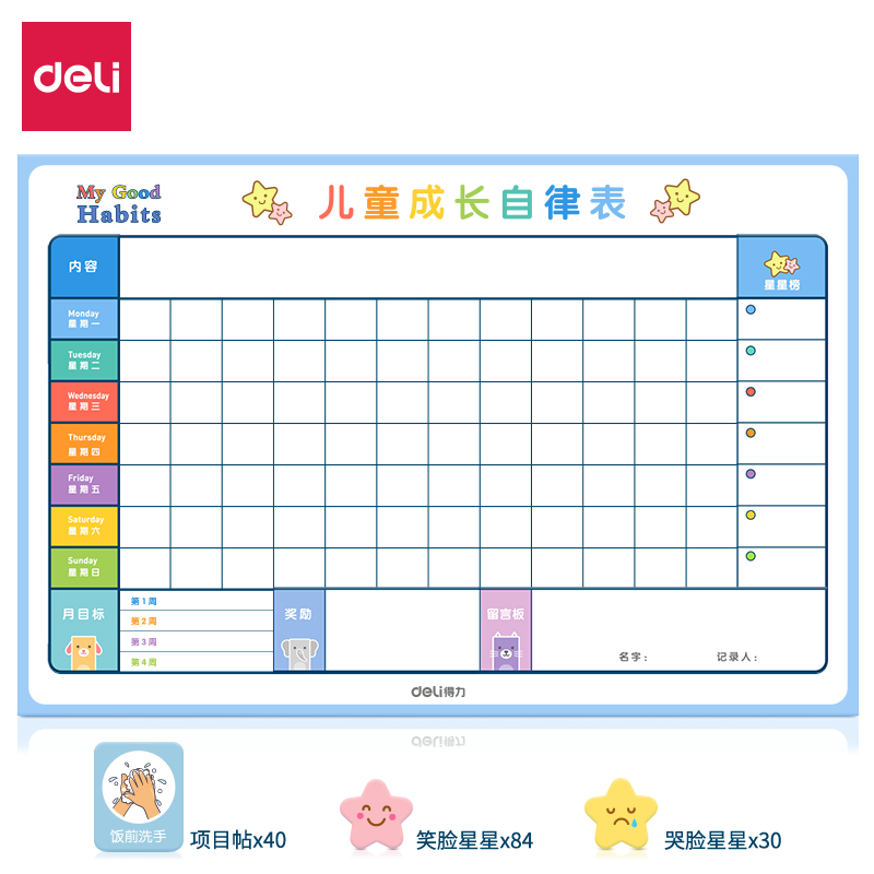得力8749兒童成長(zhǎng)自律表600*400mm(藍(lán)色)