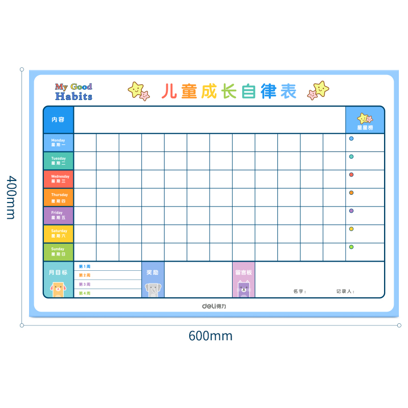 得力8749兒童成長自律表600*400mm(藍(lán)色)