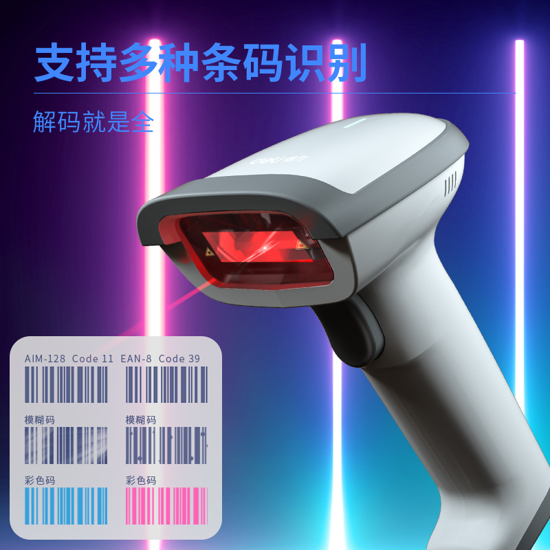 得力14881S激光條碼掃描器(白)(臺(tái))