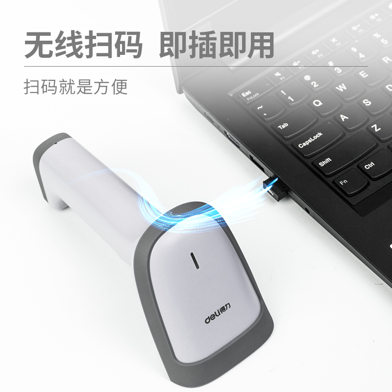 得力14881S激光條碼掃描器(白)(臺(tái))