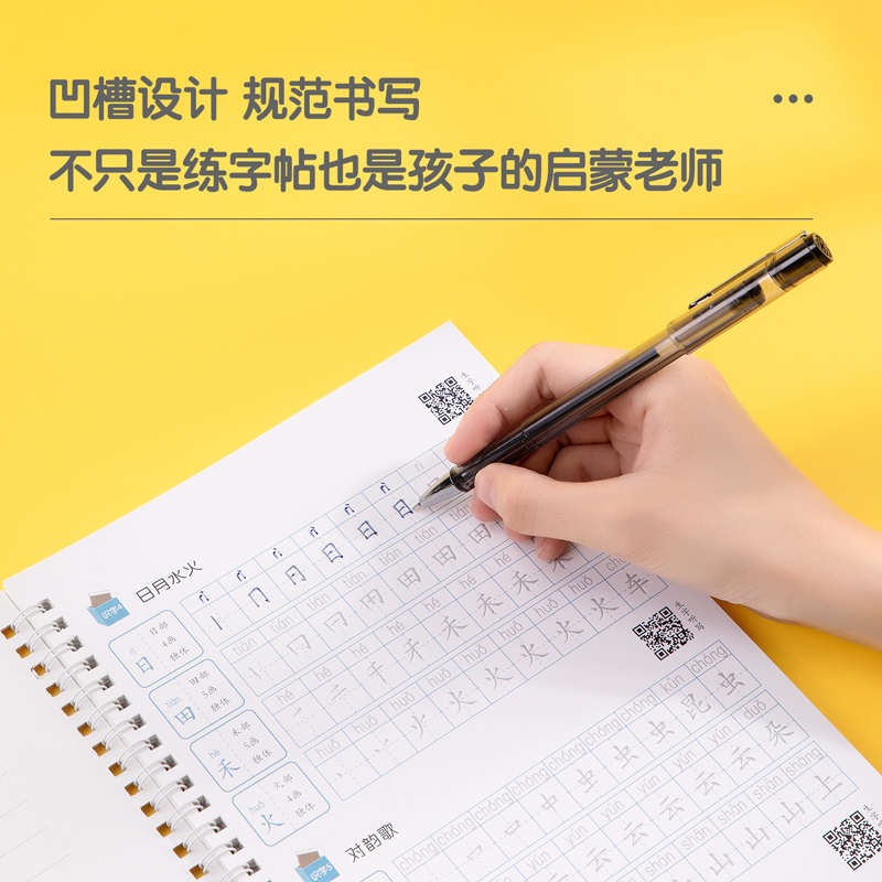 得力75321-1練字帖(一年級上冊)(本)