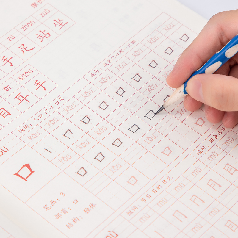 得力75321-1練字帖(一年級上冊)(本)