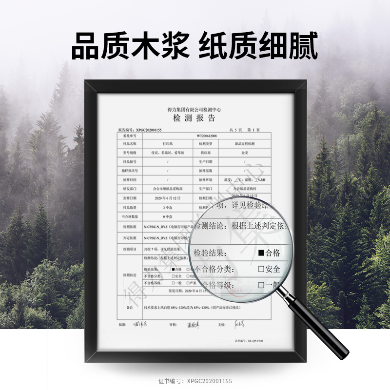 得力愛(ài)琴海A241-5電腦打印紙(S白色撕邊)(1000頁(yè)/盒)