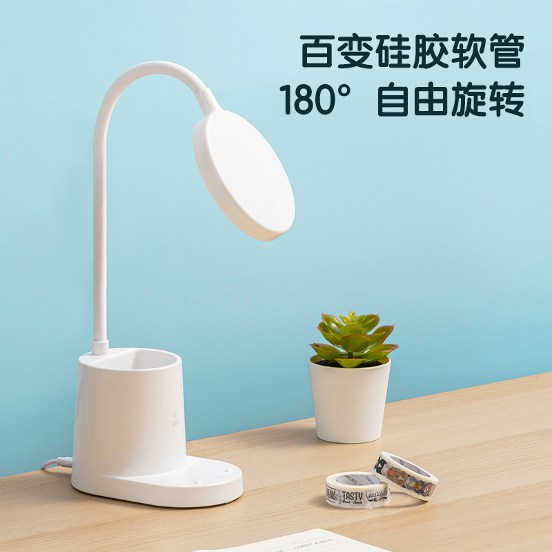 得力4315 LED筆筒臺(tái)燈(直插款)(白色)(臺(tái))