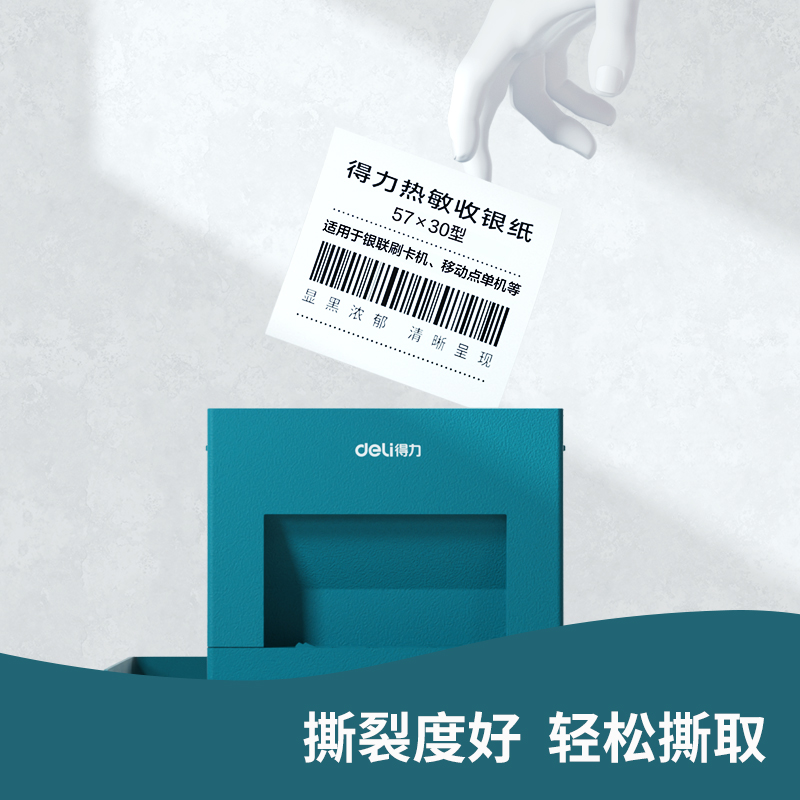 得力ZS119白令海熱敏收銀紙57*30型*10m(混)(100卷/箱)