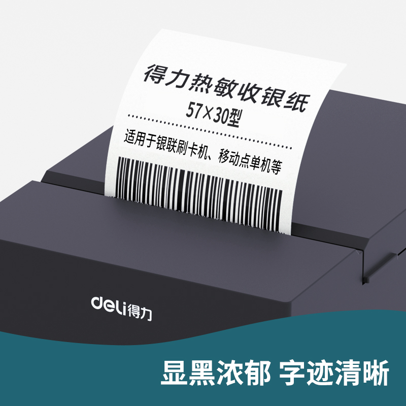 得力ZS119白令海熱敏收銀紙57*30型*10m(混)(100卷/箱)