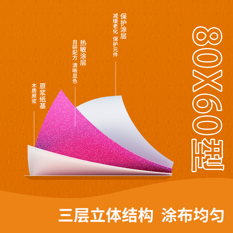 得力ZS139巴厘海無(wú)管芯收銀紙80*60型(混)(50卷/箱)