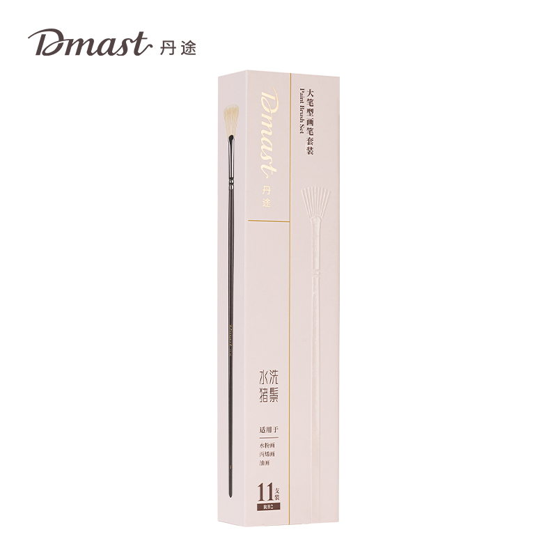 dmast丹途RB2_水洗豬鬃大筆型畫筆套裝(混)(11支/套)