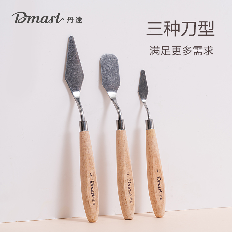 dmast丹途RT10_丹途刮畫刀(混)(3個/套)