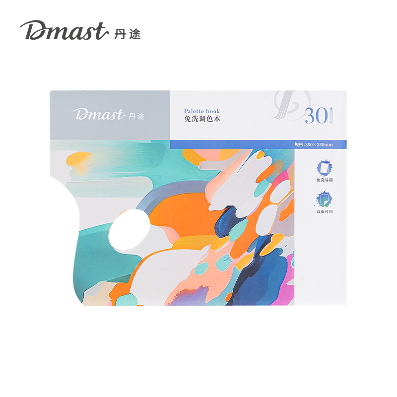 dmast丹途RS200_小號(hào)免洗調(diào)色本(混)(30頁(yè)/本)