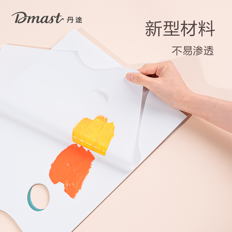 dmast丹途RS200_小號(hào)免洗調(diào)色本(混)(30頁/本)