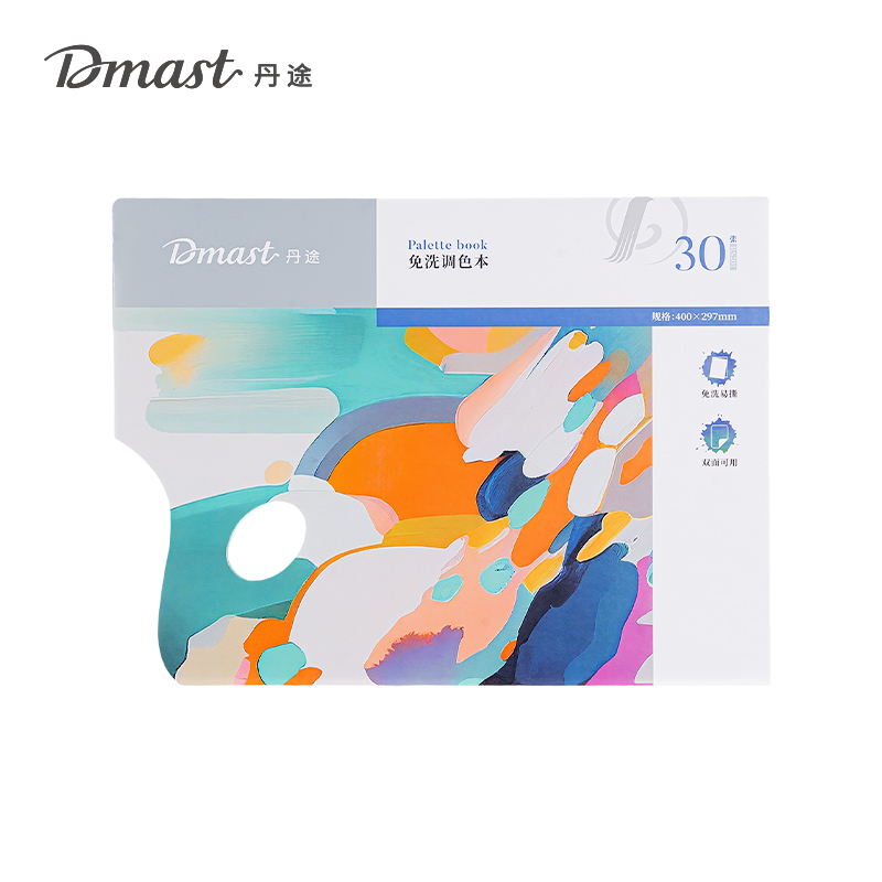 dmast丹途RS201_大號(hào)免洗調(diào)色本(混)(30頁(yè)/本)